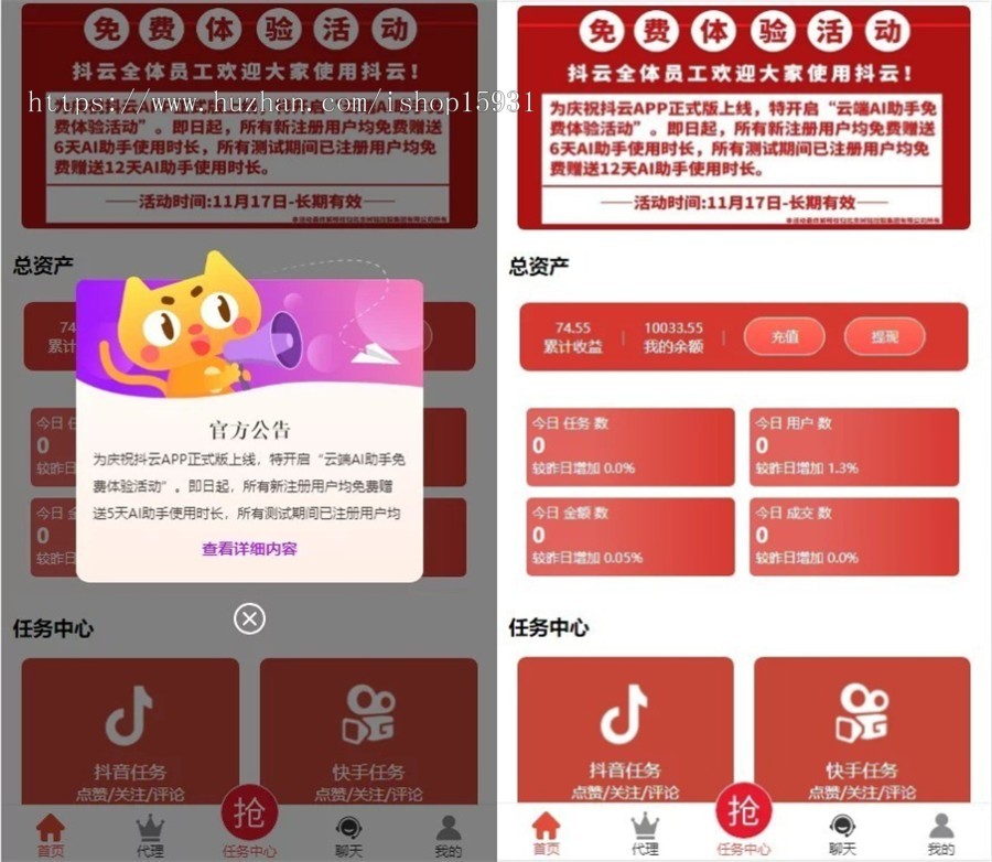 全新抖音点赞任务平台运营级源码 代理全自动任务会员制度自动接单插图2 全新抖音点赞任务平台运营级源码 代理全自动任务会员制度自动接单插图2