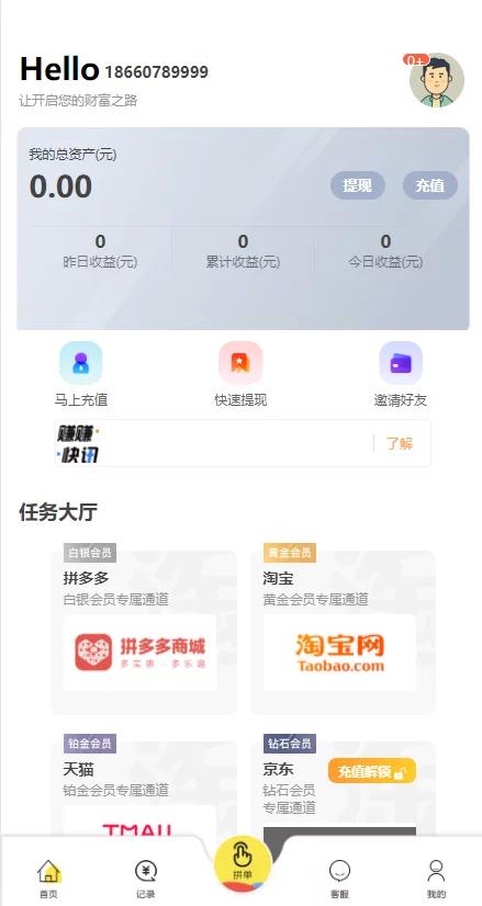 【亲测源码】最新嗨淘点赞运营版完整源码/刷单/手动派单版本插图2 【亲测源码】最新嗨淘点赞运营版完整源码/刷单/手动派单版本插图2