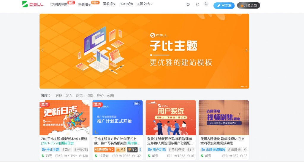 【zibll子比主题 V5.1破解版】WordPress主题+新增阿里云短信/腾讯云/短信宝/风吹雨短信接口插图 【zibll子比主题 V5.1破解版】WordPress主题+新增阿里云短信/腾讯云/短信宝/风吹雨短信接口插图