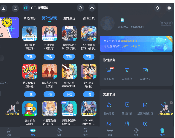 CC加速器v1.0.4高级版 游戏加速软件