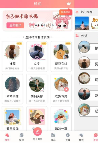 安卓情侣头像制作v5.8.5_免登高级版