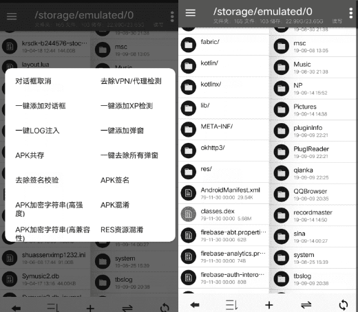 NP管理器v3.0.25 一键添加去除apk对话框等插图 NP管理器v3.0.25 一键添加去除apk对话框等插图
