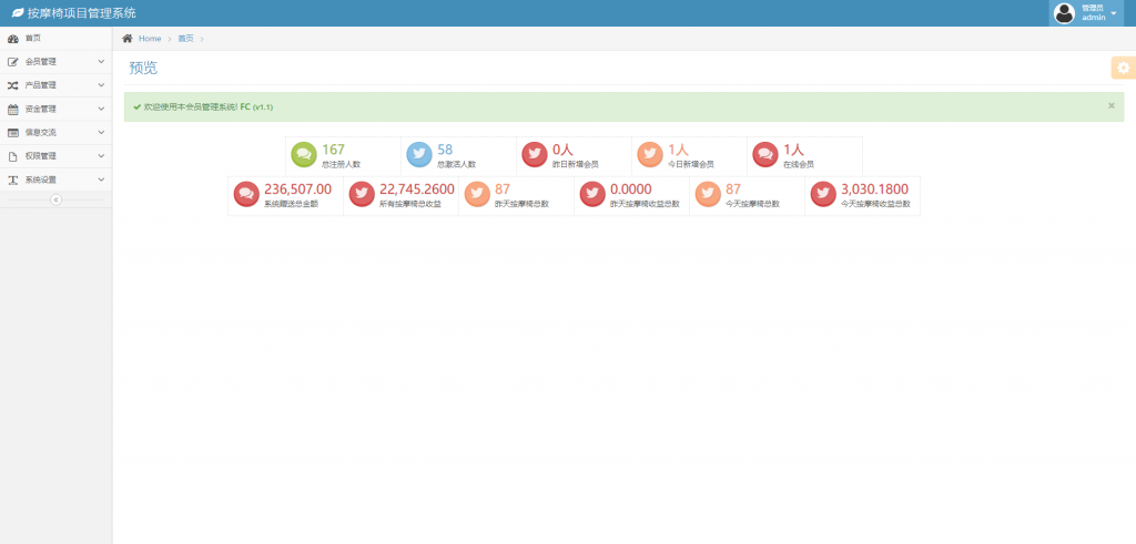 【区块链】2021最新赛玛共享按摩椅前端蓝色UI+分销返利+去除短信注册验证插图8 【区块链】2021最新赛玛共享按摩椅前端蓝色UI+分销返利+去除短信注册验证插图8