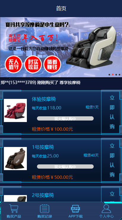 【区块链】2021最新赛玛共享按摩椅前端蓝色UI+分销返利+去除短信注册验证插图 【区块链】2021最新赛玛共享按摩椅前端蓝色UI+分销返利+去除短信注册验证插图