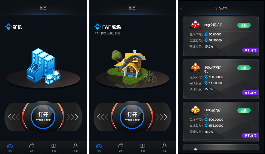 FAF区块链手游 数字钱包 集成游戏、矿机、农场插图10 FAF区块链手游 数字钱包 集成游戏、矿机、农场插图10
