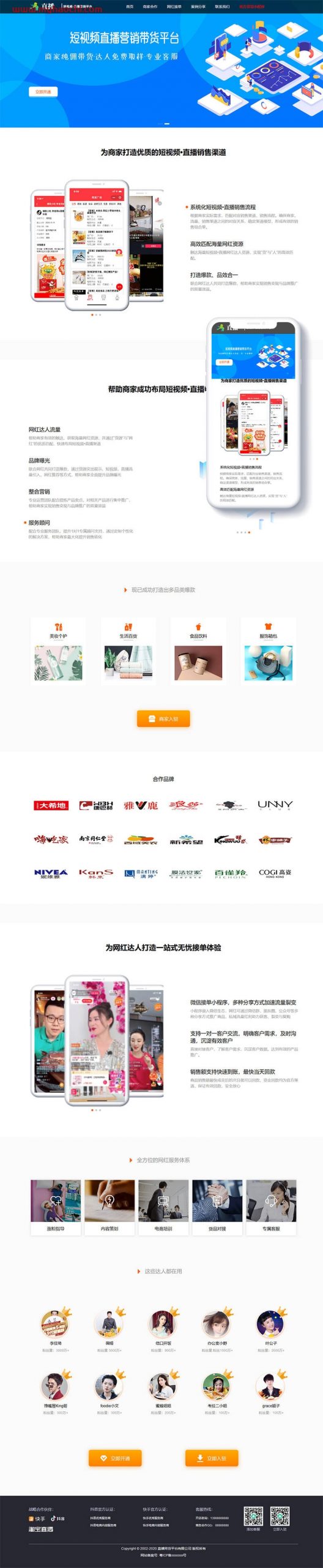 响应式短视频直播带货营销平台类网站源码dedecms织梦模板(自适应手机端)插图 响应式短视频直播带货营销平台类网站源码dedecms织梦模板(自适应手机端)插图