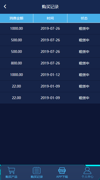 【区块链】2021最新赛玛共享按摩椅前端蓝色UI+分销返利+去除短信注册验证插图6 【区块链】2021最新赛玛共享按摩椅前端蓝色UI+分销返利+去除短信注册验证插图6