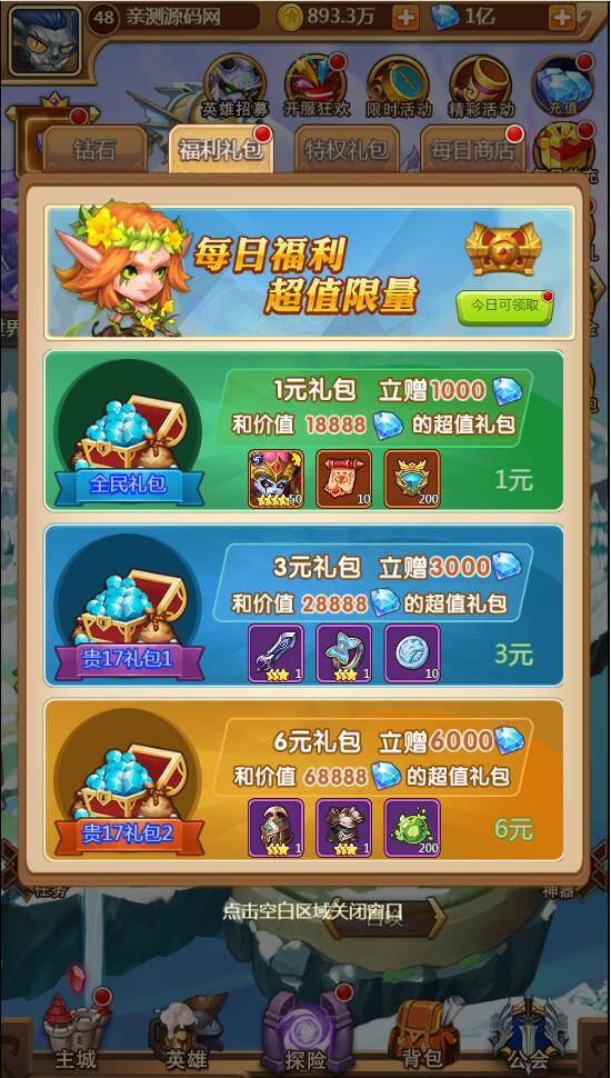 【部落战魂H5】WIN一键服务端+充值物品后台插图5