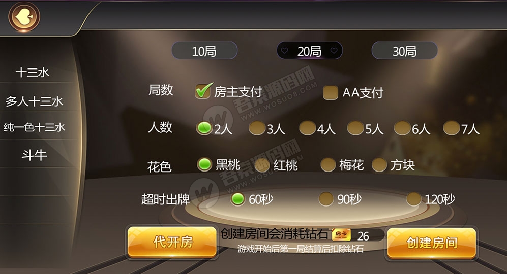 大亨十三水+浙友十三水完美运营版 俱乐部+积分模式+买马模式+带胜率控制插图5