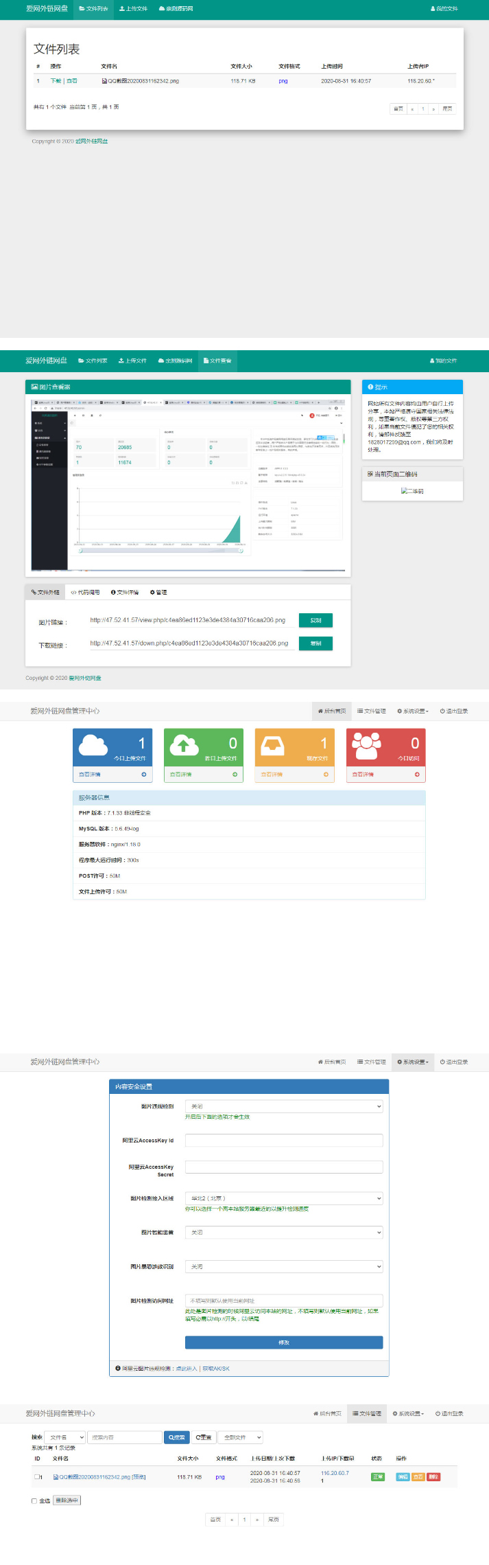 PHP响应式H5图片网盘外链系统源码 自适应PC手机端插图 PHP响应式H5图片网盘外链系统源码 自适应PC手机端插图