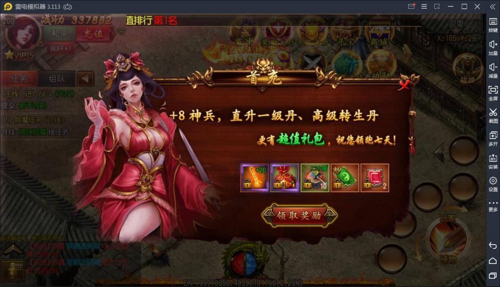 【白日门】王者传奇WIN一键服务端+安卓苹果双端+GM后台插图7