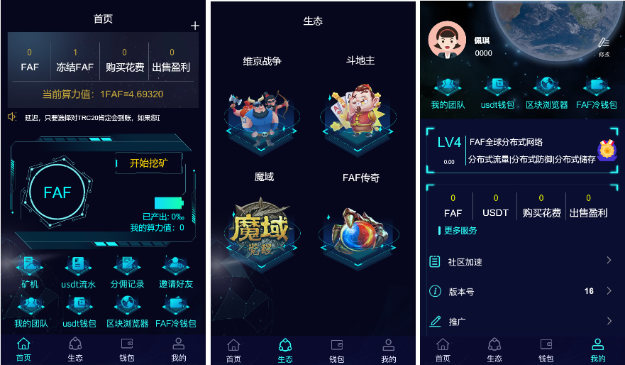 FAF区块链手游 数字钱包 集成游戏、矿机、农场插图6 FAF区块链手游 数字钱包 集成游戏、矿机、农场插图6