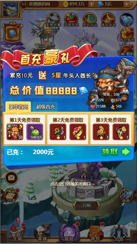 【部落战魂H5】WIN一键服务端+充值物品后台插图1
