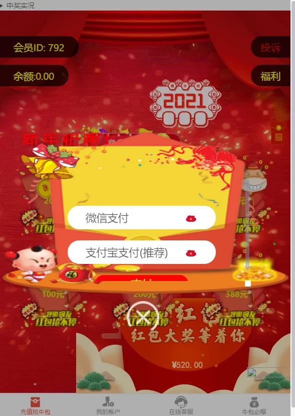 【新年红包】2021新年UI的拆红包源码/5级代理功能/会员中心充值接口完善插图3