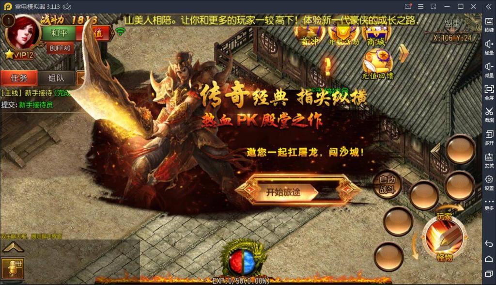 【白日门】王者传奇WIN一键服务端+安卓苹果双端+GM后台插图5