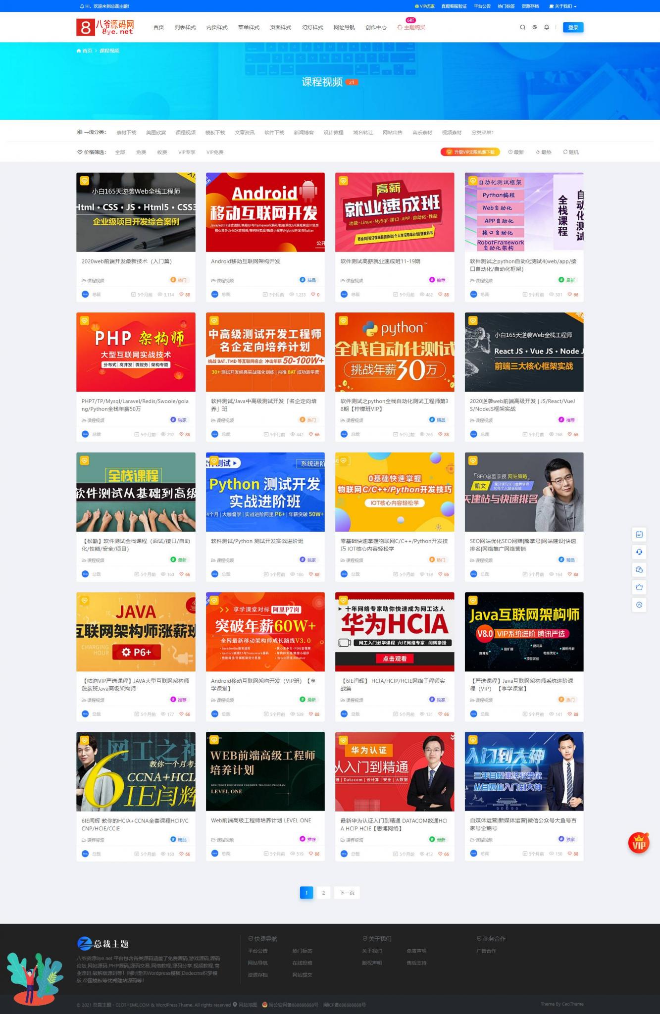 【亲测修复版】100%可用的总裁主题最新3.8.1破解免授权版 WordPress付费资源素材下载主题插图2 【亲测修复版】100%可用的总裁主题最新3.8.1破解免授权版 WordPress付费资源素材下载主题插图2