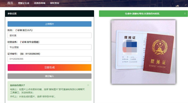 响应式在线生成摆摊证书图片php源码插图 响应式在线生成摆摊证书图片php源码插图