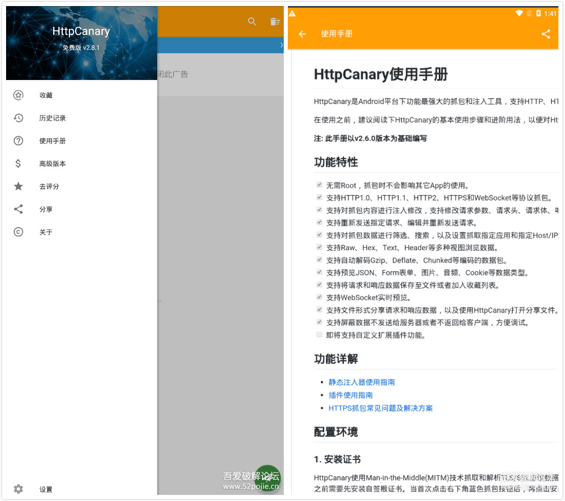 安卓手机麻雀抓包神器HttpCanary v3.3.6 高级版（黄鸟）