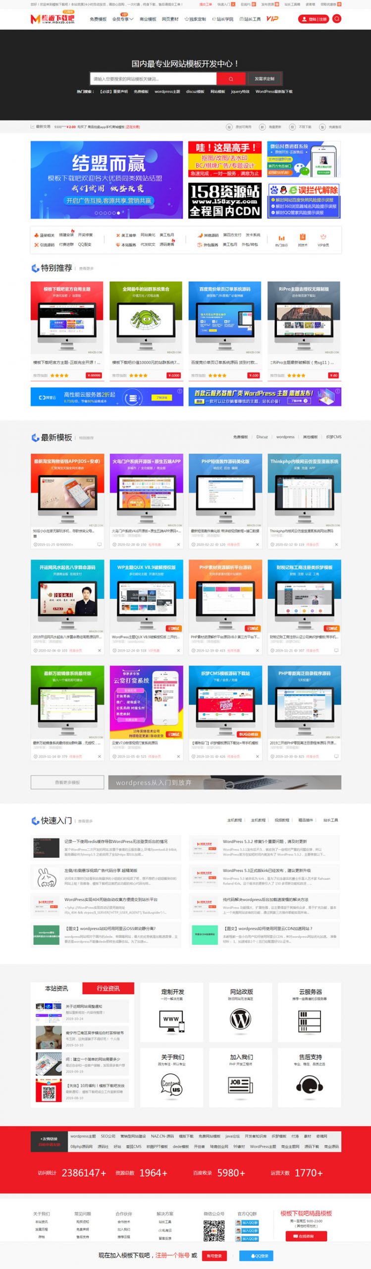 【WP主题】仿下载吧全开源无加密wordpress主题模板内含newzhan2.60无授权版本