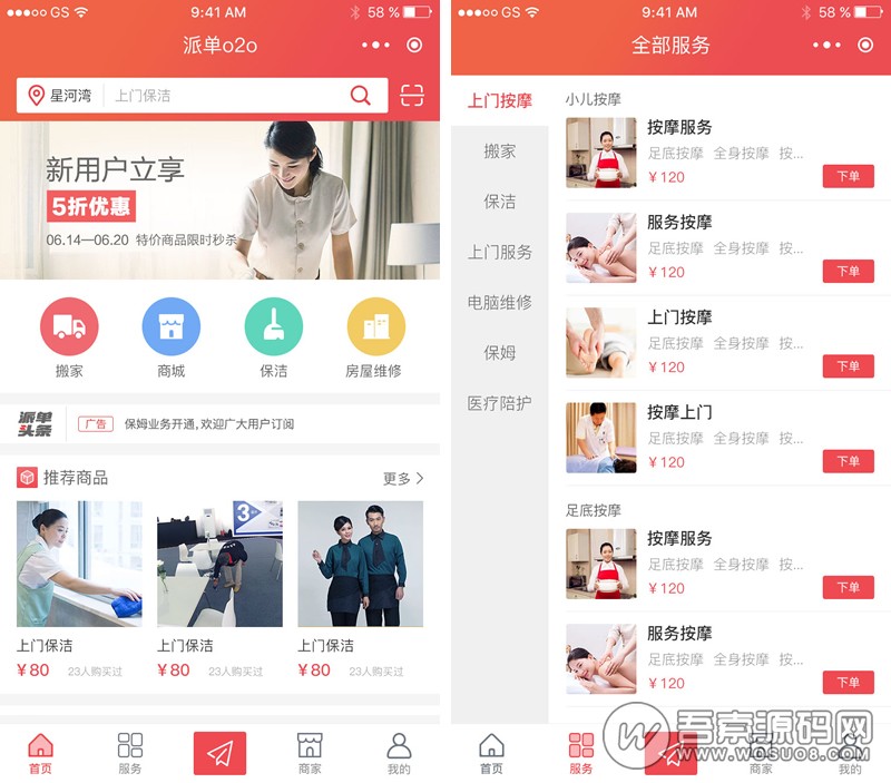 派单o2o全开源版 v11.6.0 全新UI版 修复短信问题 小程序模块插图2 派单o2o全开源版 v11.6.0 全新UI版 修复短信问题 小程序模块插图2