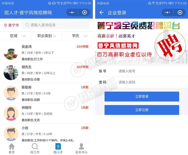 求职招聘小程序 V4.0.75全解密开源运营版 增加后台企业管理微信与邮箱字段 小程序插图2 求职招聘小程序 V4.0.75全解密开源运营版 增加后台企业管理微信与邮箱字段 小程序插图2