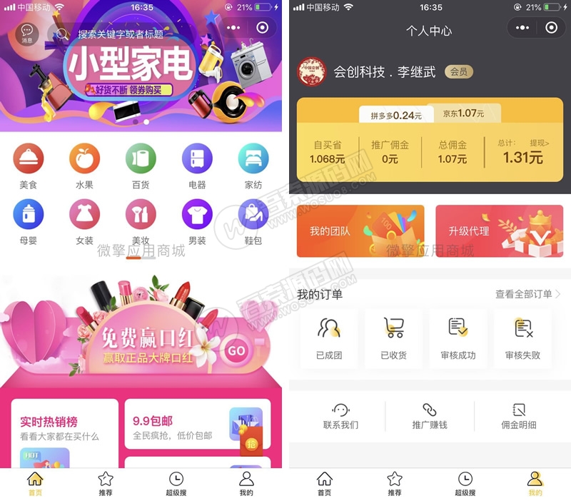 拼多多客京东客蘑菇街小程序v9.1高佣联盟无限多开版 新增两个京东备用接口，故障自动切换接口 小程序插图1