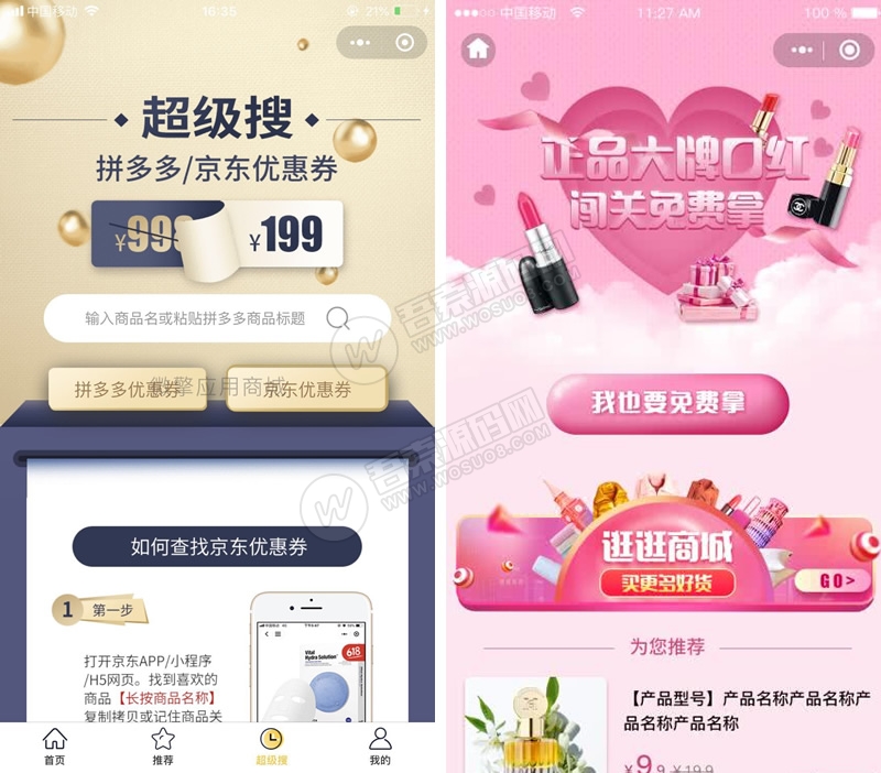 拼多多客京东客蘑菇街小程序v9.1高佣联盟无限多开版 新增两个京东备用接口，故障自动切换接口 小程序插图3