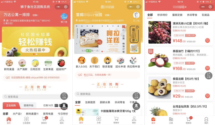 最新版狮子鱼社区团购小程序去后门独立开源版v14.3.0_带数据库_带前端插图 最新版狮子鱼社区团购小程序去后门独立开源版v14.3.0_带数据库_带前端插图