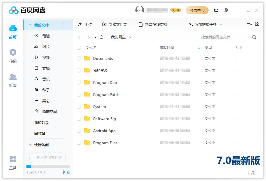 PC百度网盘v7.7.0.5绿色精简版插图 PC百度网盘v7.7.0.5绿色精简版插图