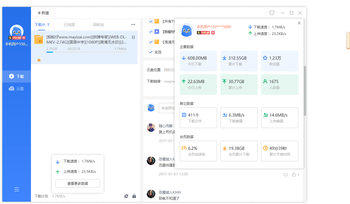迅雷11 v11.2.2.1716精简版插图4 迅雷11 v11.2.2.1716精简版插图4
