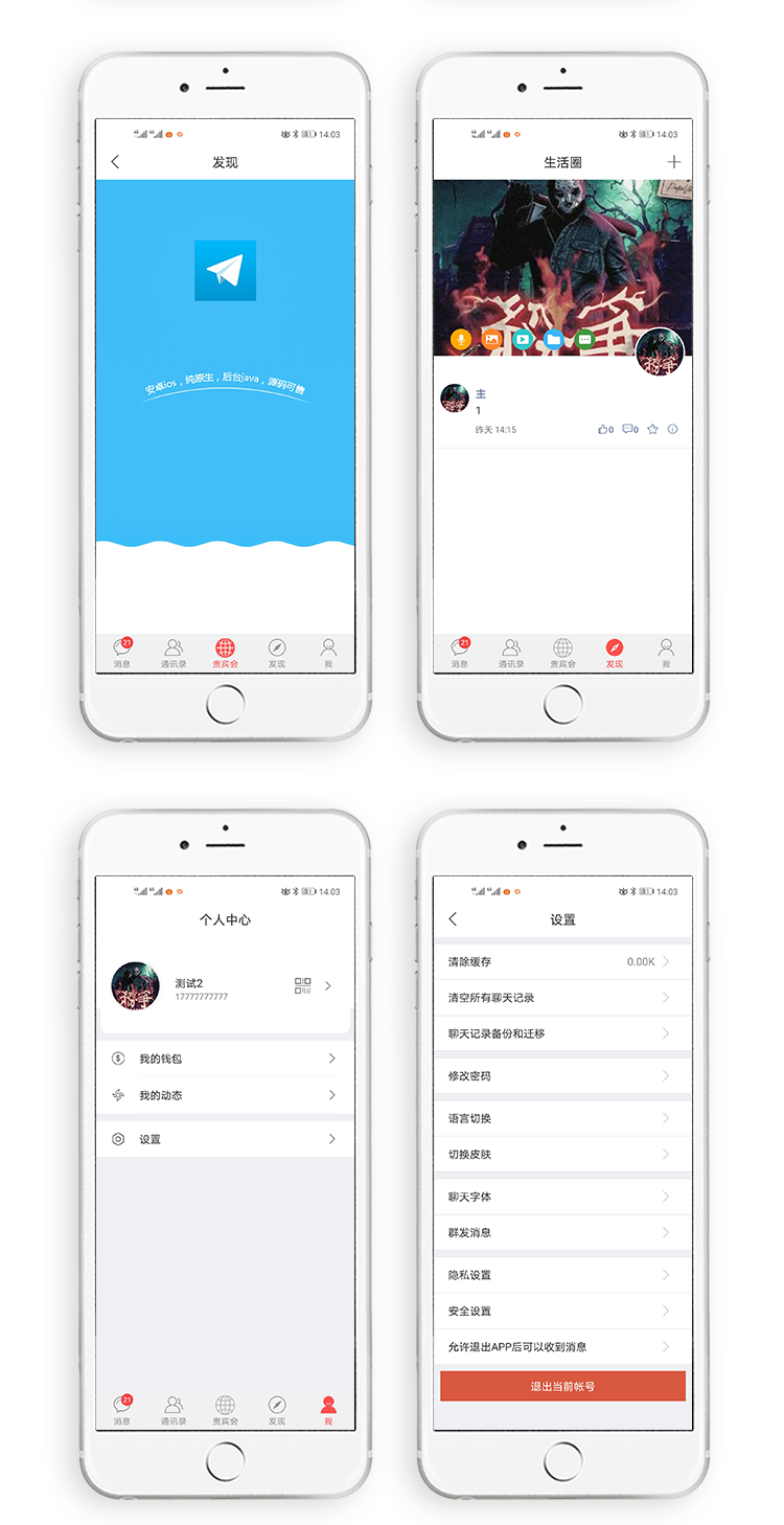 2021最新4合1即时通讯IM源码 服务端+PC+WEB+安卓+IOS完整原生源码 附完整开发文档+视频搭建教程插图6 2021最新4合1即时通讯IM源码 服务端+PC+WEB+安卓+IOS完整原生源码 附完整开发文档+视频搭建教程插图6