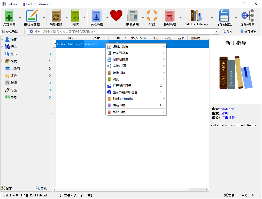 Calibre(阅读&转换)v5.25.0便携版插图 Calibre(阅读&转换)v5.25.0便携版插图