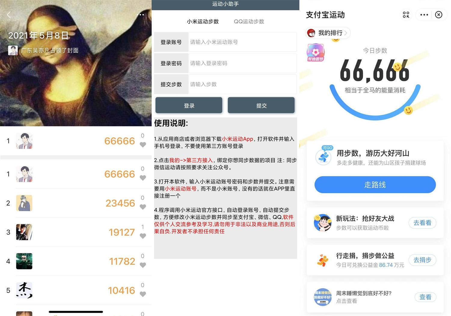 安卓运动小助手v8.0 霸榜必备