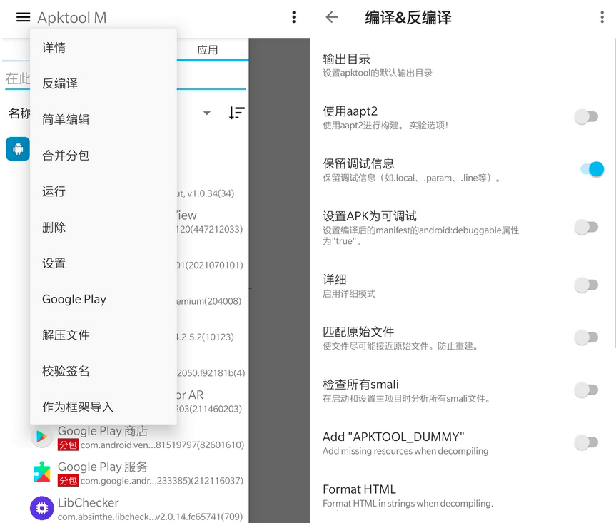 Apktool M v2.4.0反汇编神器插图 Apktool M v2.4.0反汇编神器插图