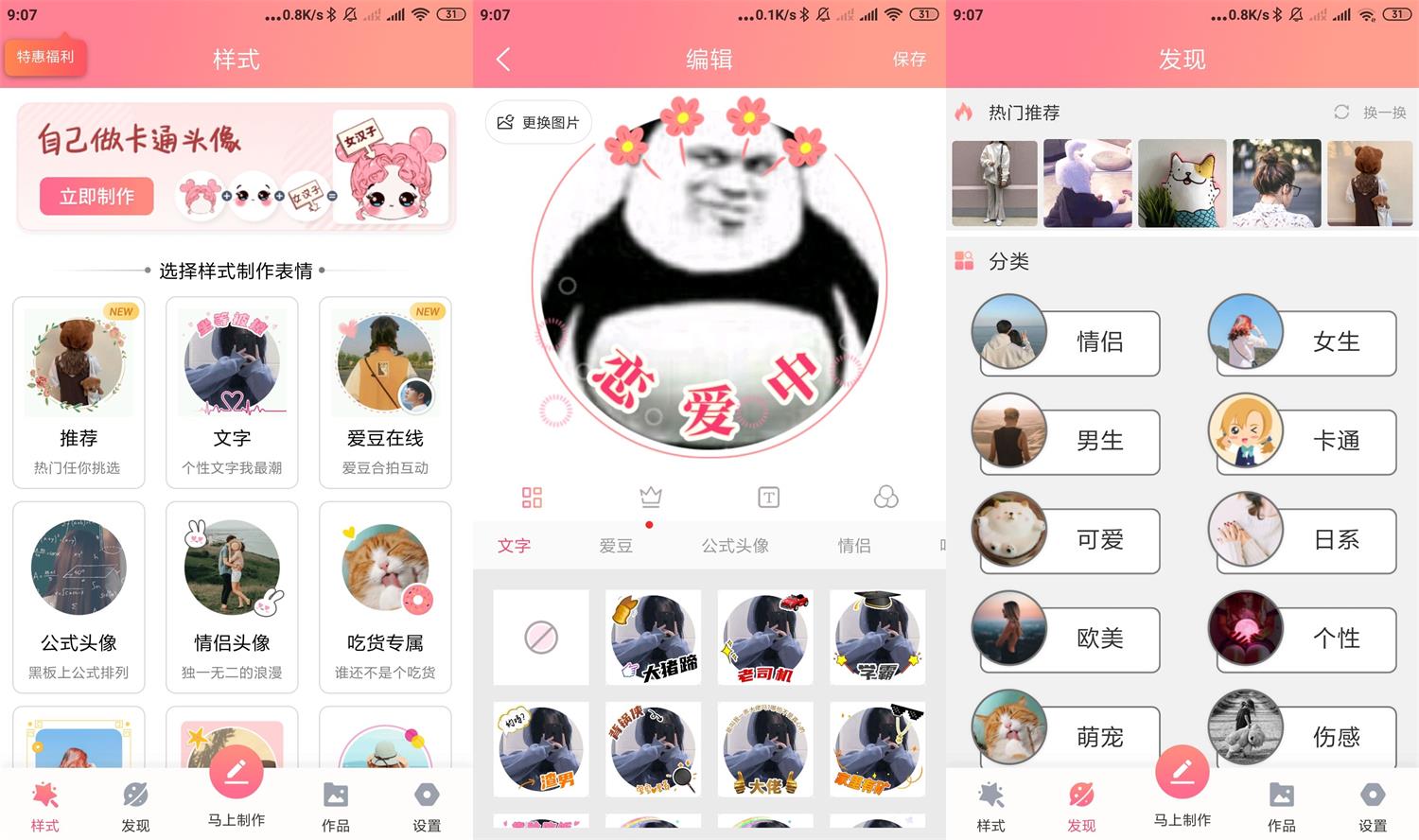 情侣头像制作大全v5.8.5