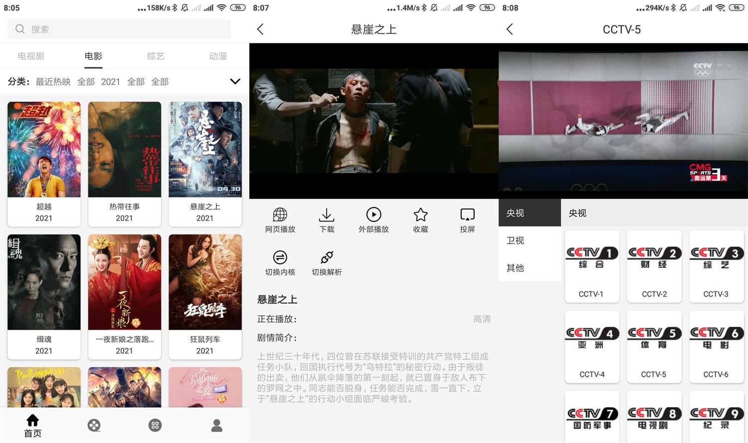 安卓V影追剧v1.2.5绿化版