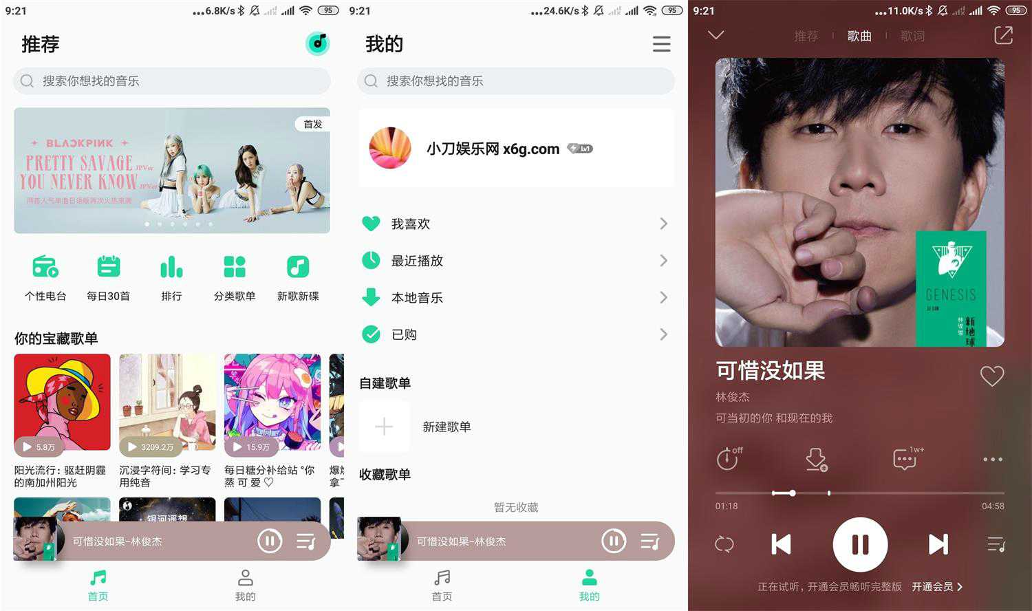 安卓QQ音乐简洁版 v1.0.1插图1