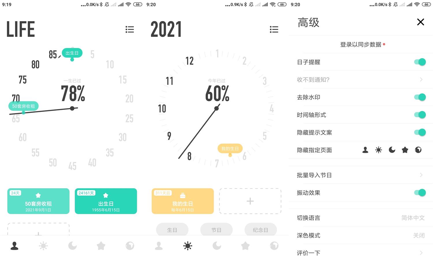 安卓时光提醒v1.9.0高级版