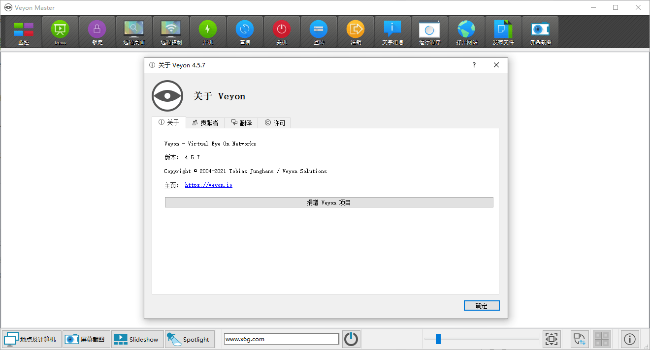 电子教室管理veyon v4.5.7