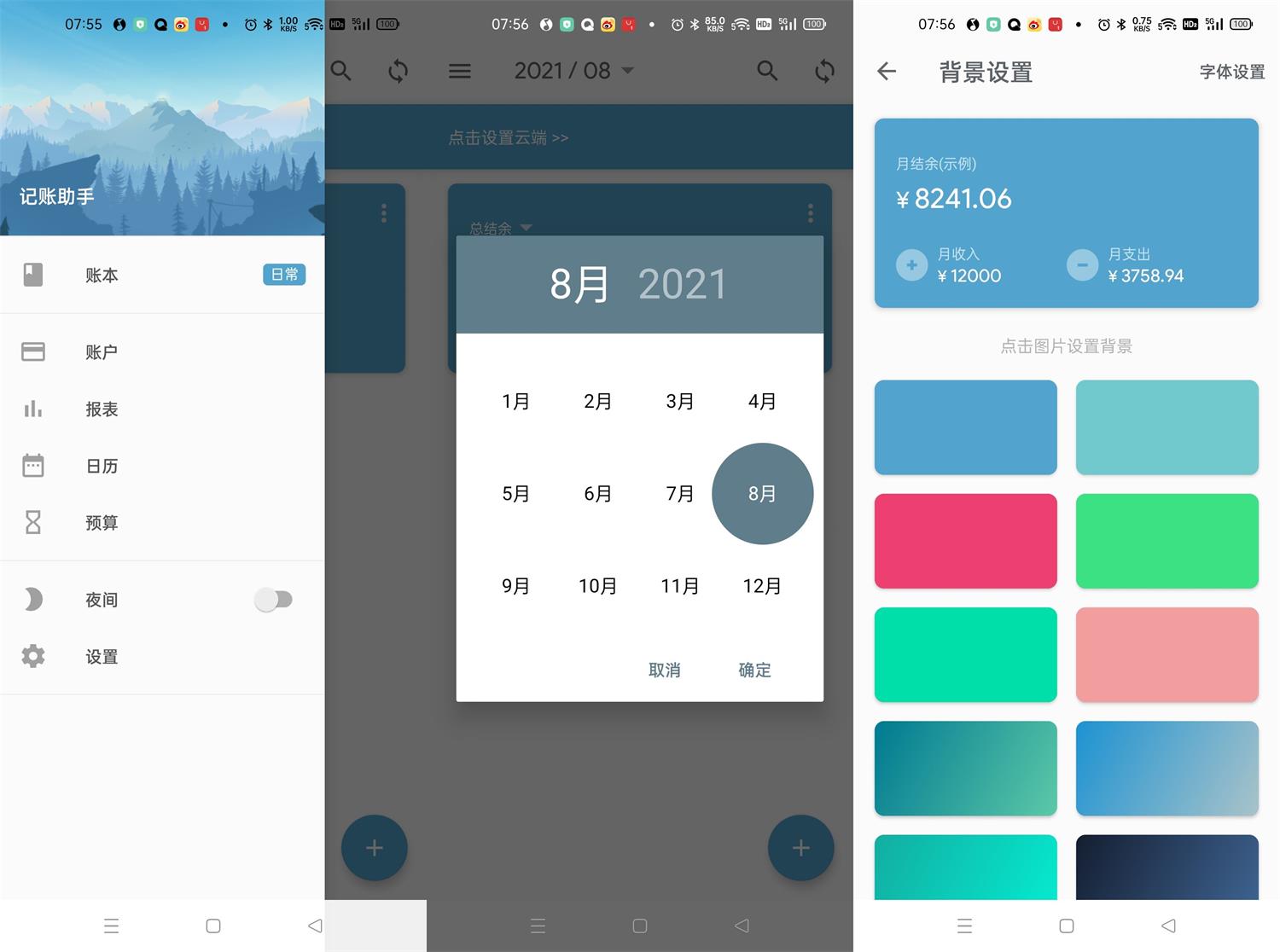 安卓记账助手v3.14高级版