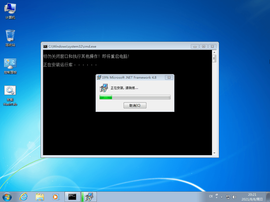 Windows7版本合集2021年8月精简版插图6 Windows7版本合集2021年8月精简版插图6