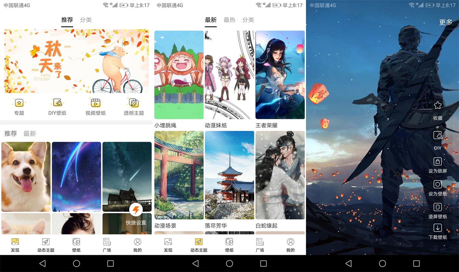 安卓秀壁纸v3.2.1手机美化工具插图1