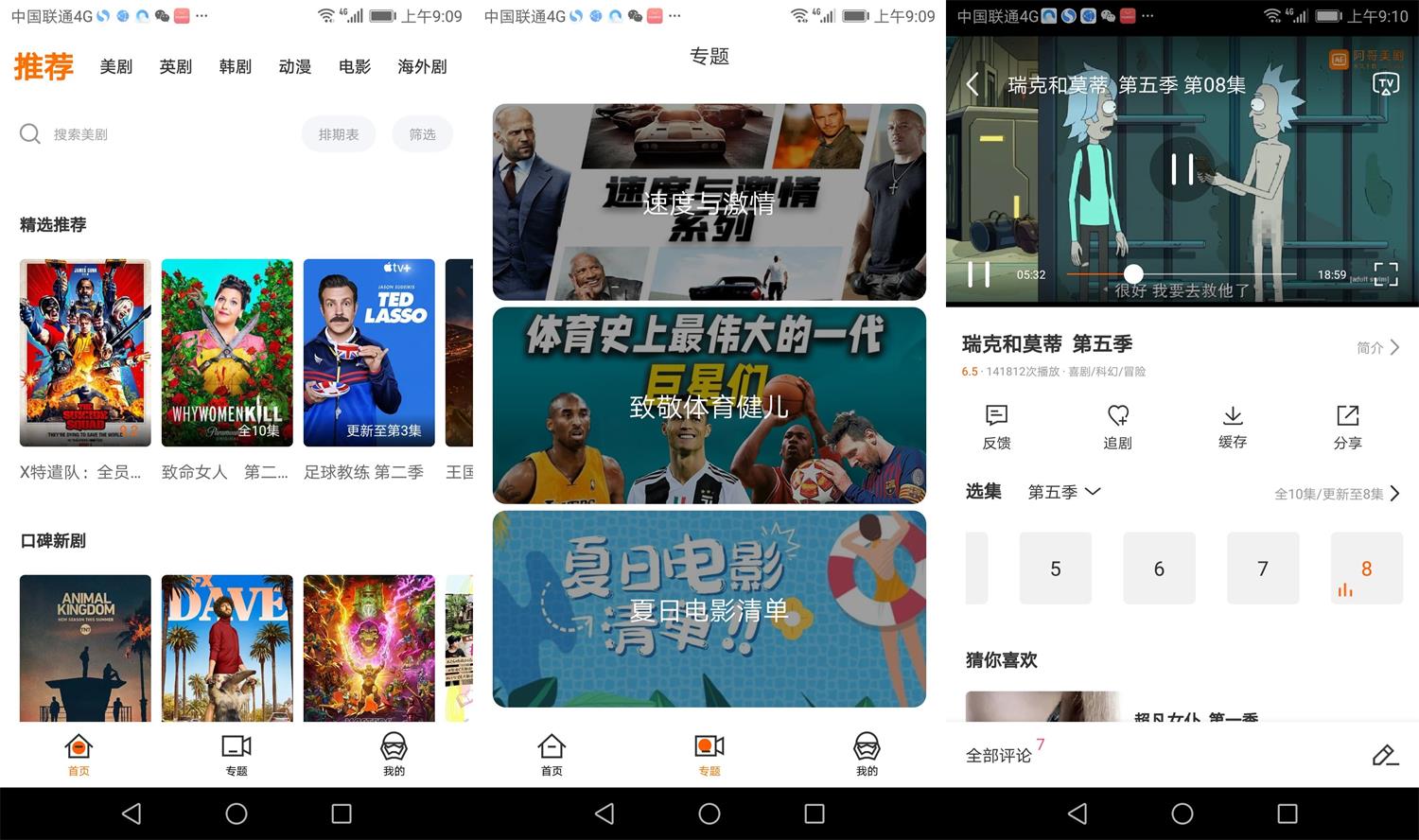 安卓阿哥美剧v1.1.6.1绿化版