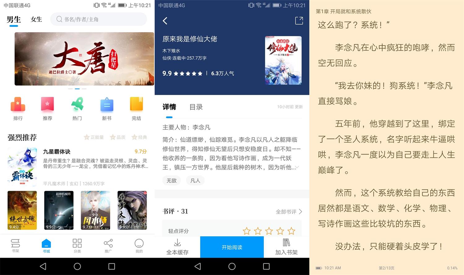 安卓爱趣免费小说v1.5.5绿化版