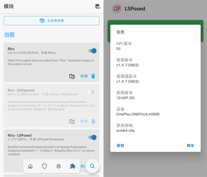Xposed 框架 LSPosed v1.5.0插图 Xposed 框架 LSPosed v1.5.0插图