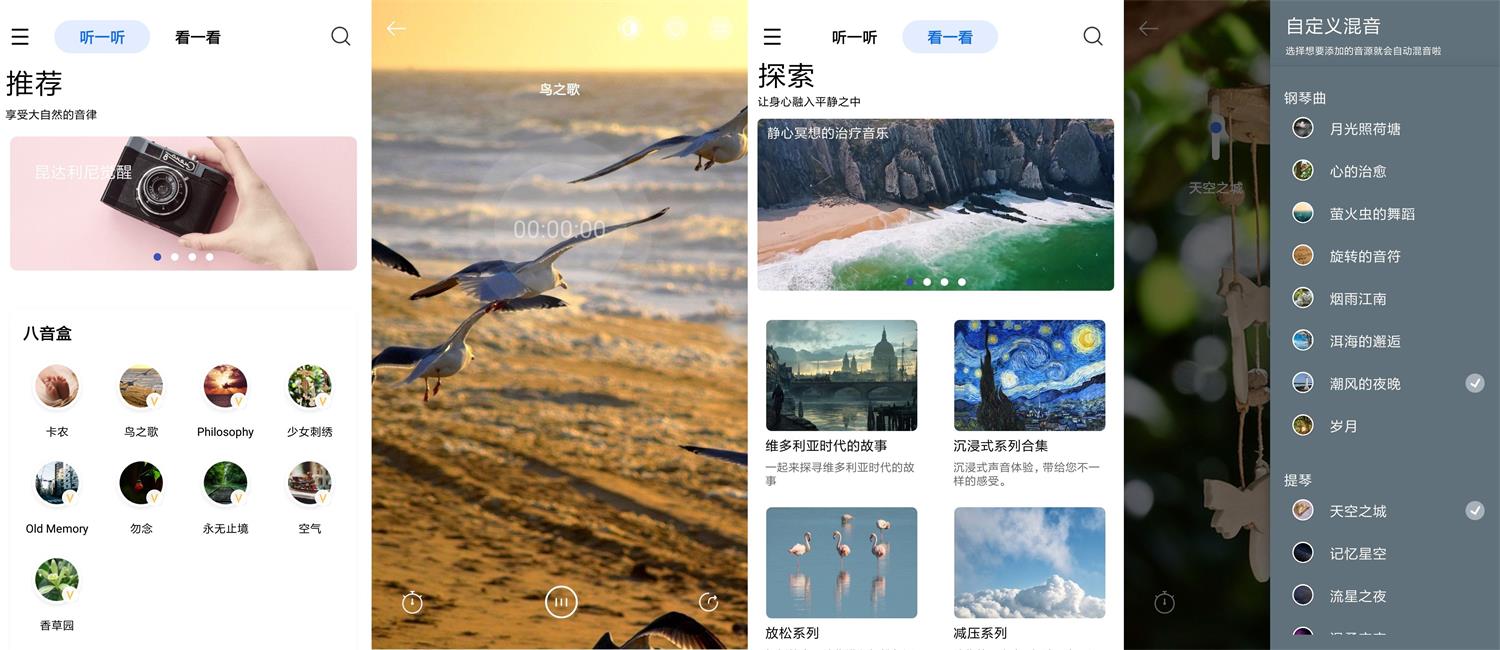 安卓白噪音v3.9.3会员版