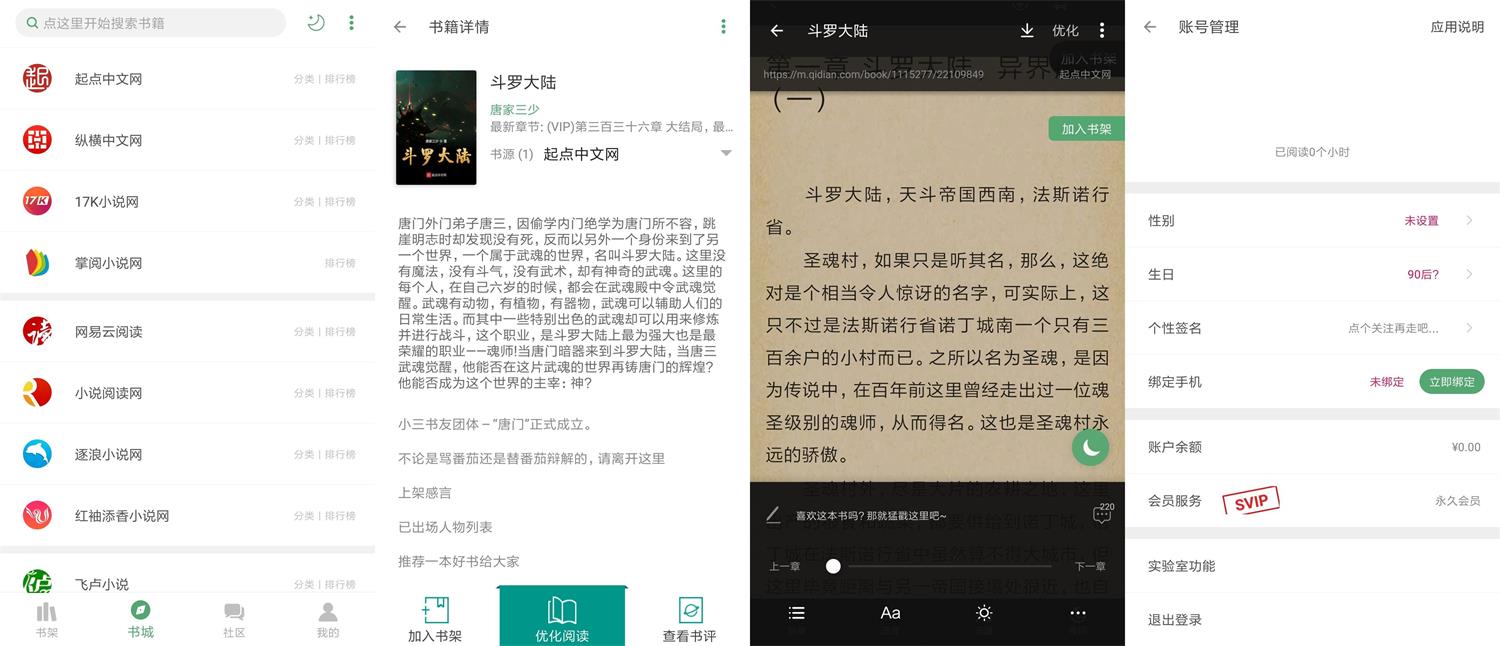 安卓搜书大师v23.00绿化版