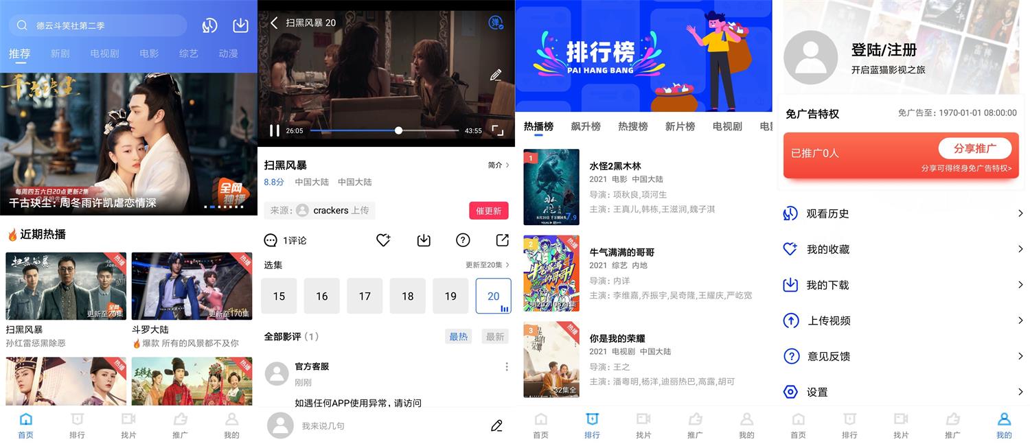 安卓蓝猫视频v1.5.3绿化版