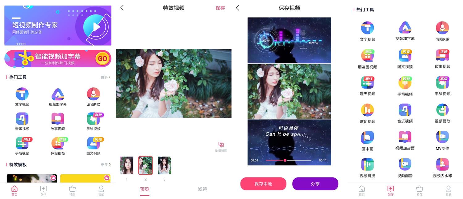 特效视频制作大师v9.9.6会员版