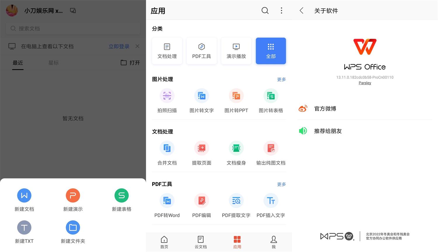 WPS Office Pro 附永久激活码插图 WPS Office Pro 附永久激活码插图